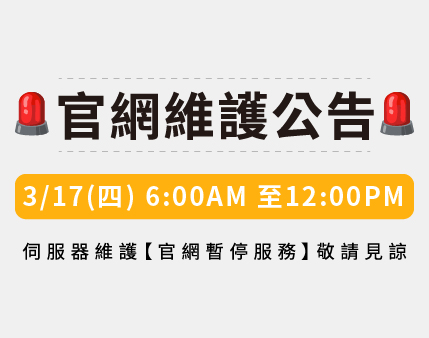 2022官方網站維護公告